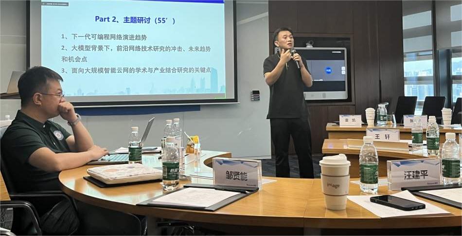 粤港澳科技人才学术交流沙龙——大规模智能云网络前沿与趋势研讨会