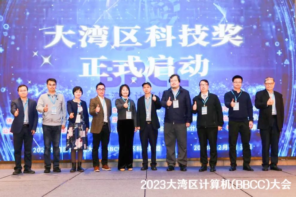 “数字新质·湾区共创”2023大湾区计算机(BBCC)大会于深圳成功举办