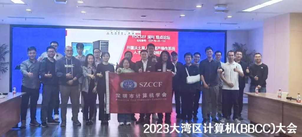 “数字新质·湾区共创”2023大湾区计算机(BBCC)大会于深圳成功举办