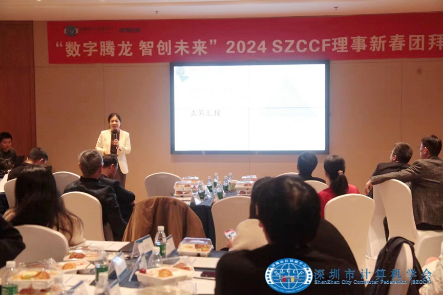 数字腾龙，智创未来！SZCCF2024年理事新春团拜会