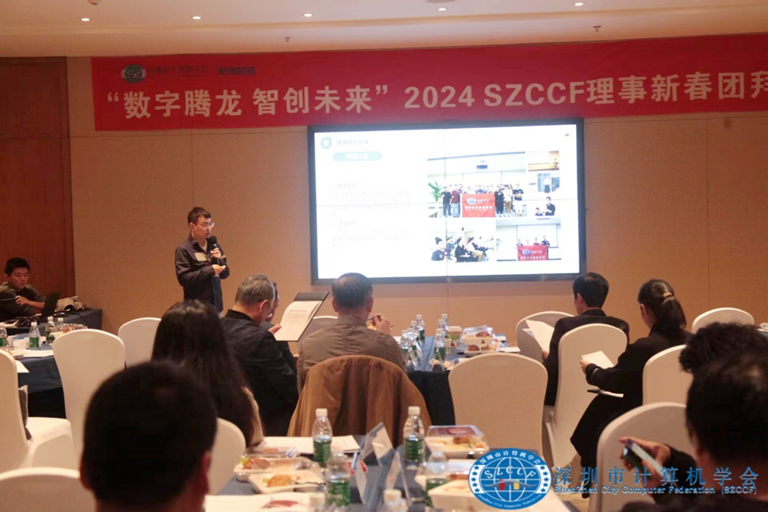 数字腾龙，智创未来！SZCCF2024年理事新春团拜会