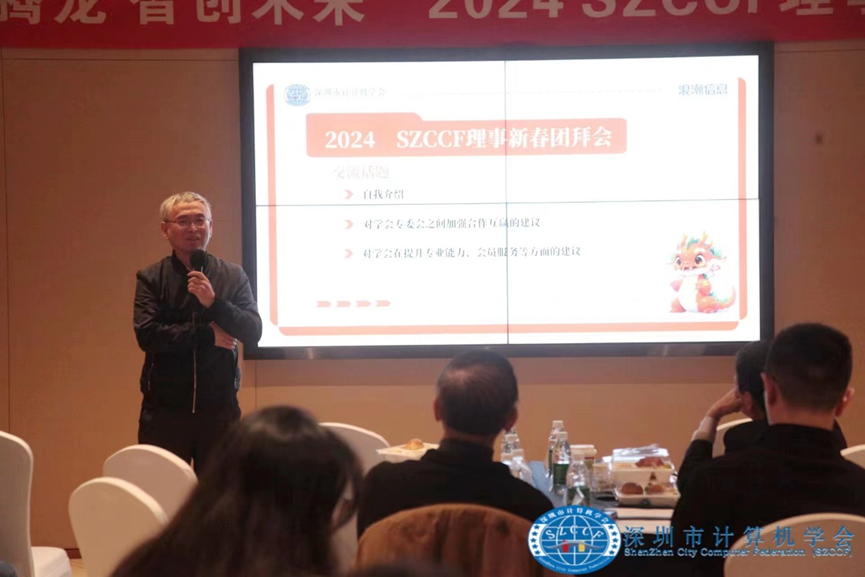 数字腾龙，智创未来！SZCCF2024年理事新春团拜会