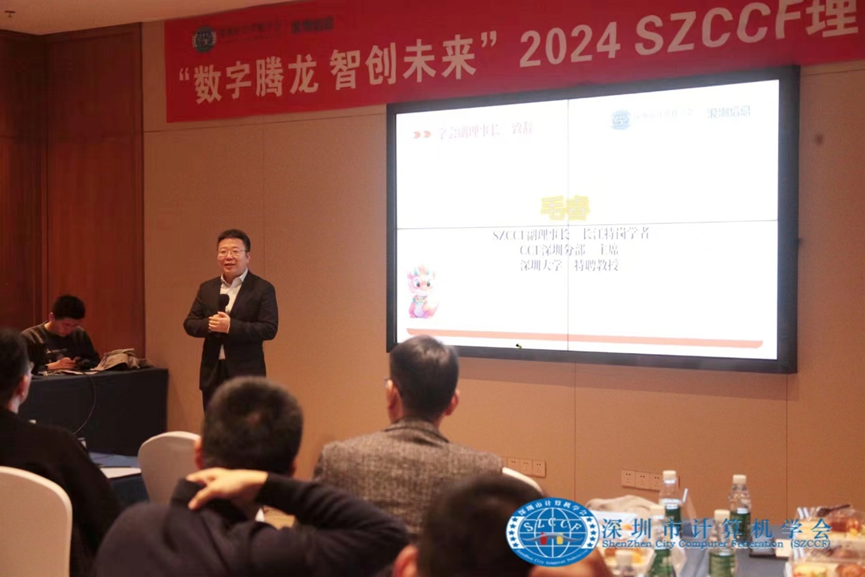 数字腾龙，智创未来！SZCCF2024年理事新春团拜会