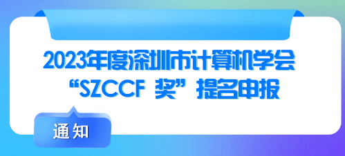 数字腾龙，智创未来！SZCCF2024年理事新春团拜会