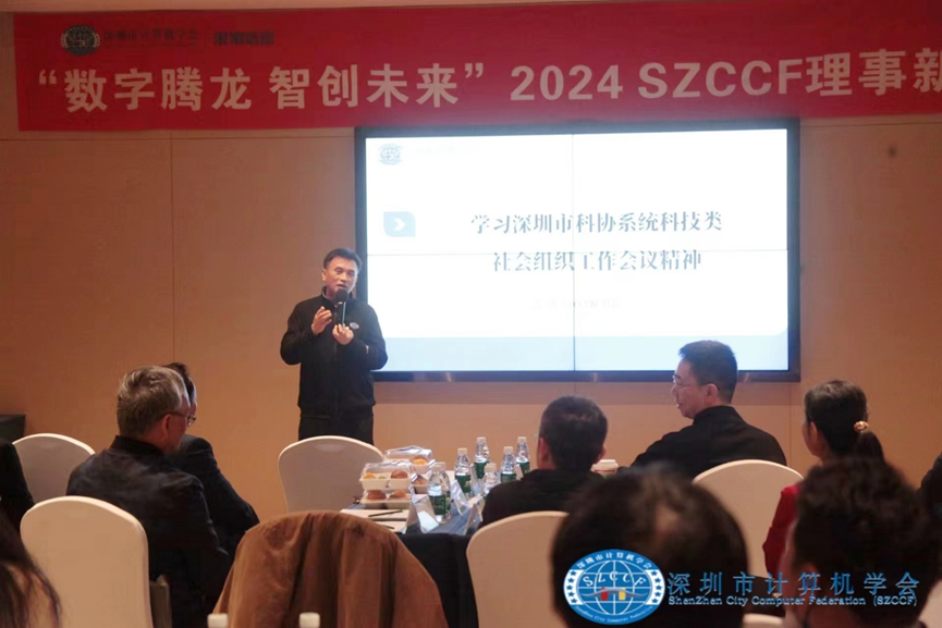 数字腾龙，智创未来！SZCCF2024年理事新春团拜会