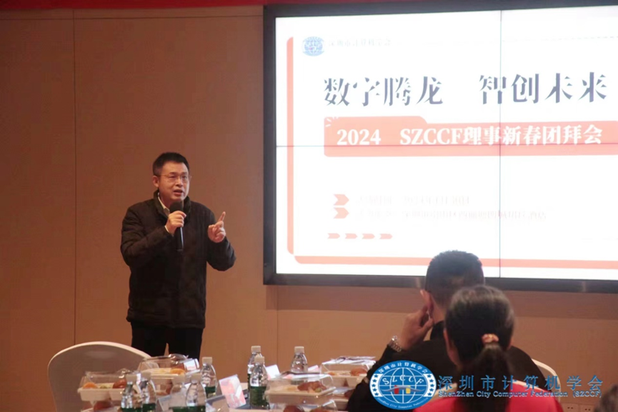 数字腾龙，智创未来！SZCCF2024年理事新春团拜会