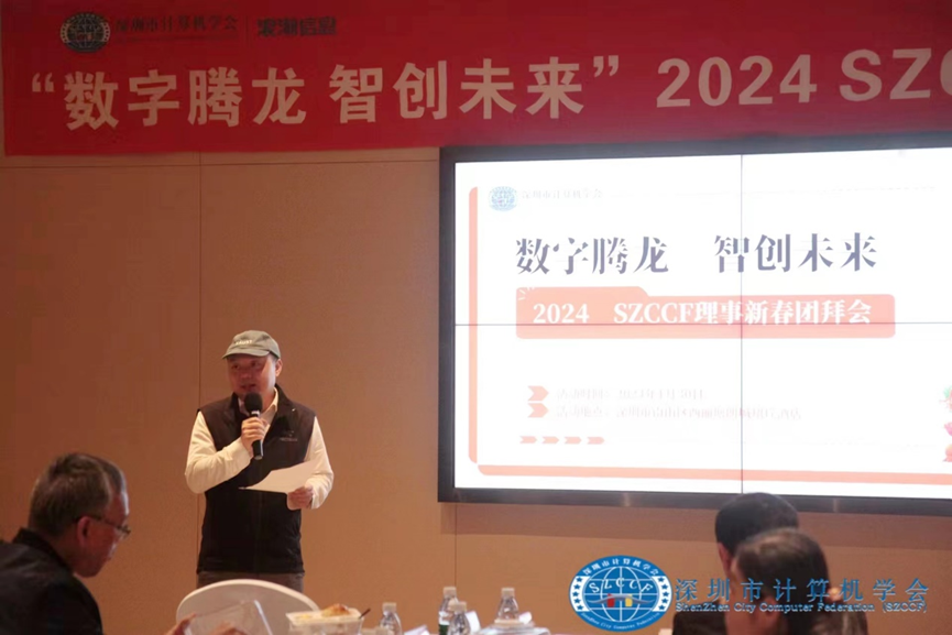 数字腾龙，智创未来！SZCCF2024年理事新春团拜会