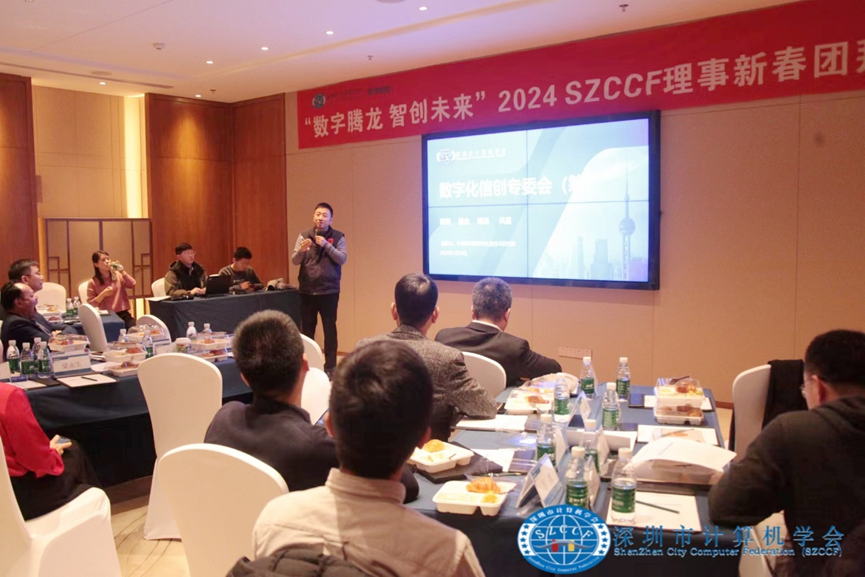 数字腾龙，智创未来！SZCCF2024年理事新春团拜会