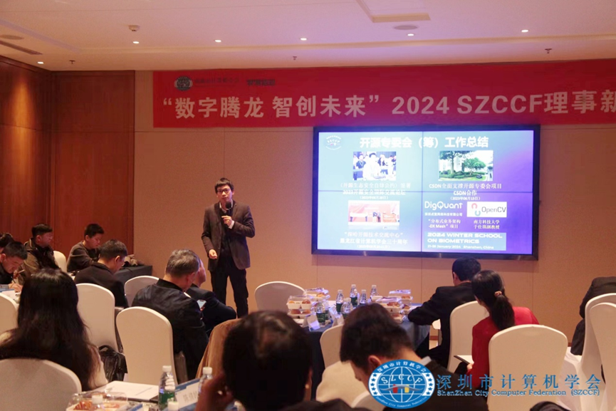 数字腾龙，智创未来！SZCCF2024年理事新春团拜会