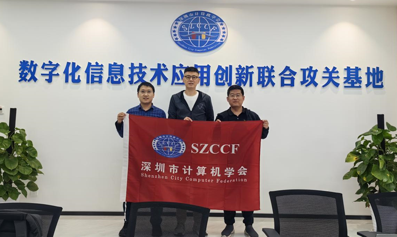 SZCCF数字化信创专委会开源生态分享交流会