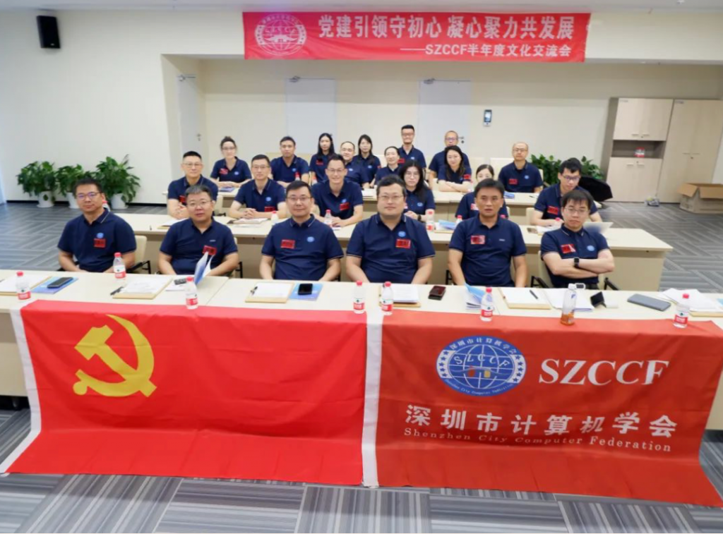 深圳市计算机学会党支部2023年度工作风采