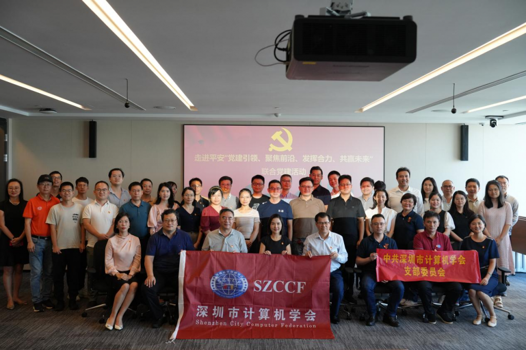 深圳市计算机学会党支部2023年度工作风采