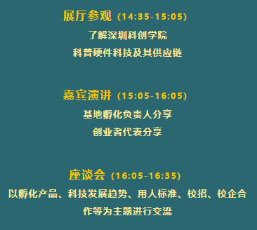 SZCCF走进深圳科创学院 报名开启！