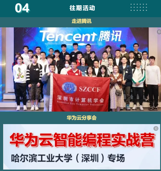 SZCCF走进深圳科创学院 报名开启！