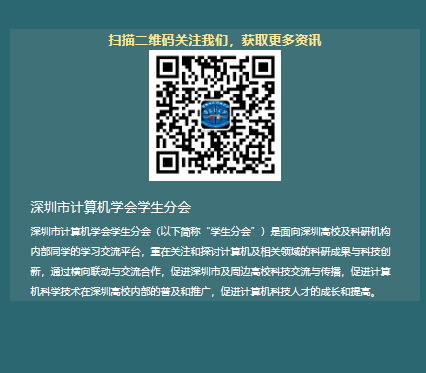 SZCCF走进深圳科创学院 报名开启！