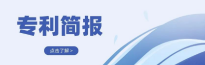 量子精密测量（磁场测量）产业专利导航分析简报（第一期）