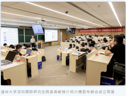深圳市计算机学会大模型专委会（筹）首届选举会议暨成立活动顺利召开