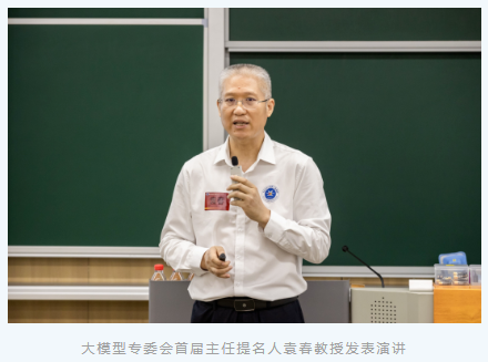 深圳市计算机学会大模型专委会（筹）首届选举会议暨成立活动顺利召开