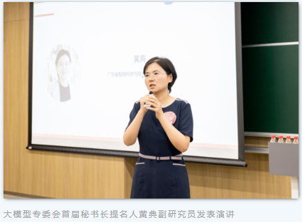 深圳市计算机学会大模型专委会（筹）首届选举会议暨成立活动顺利召开