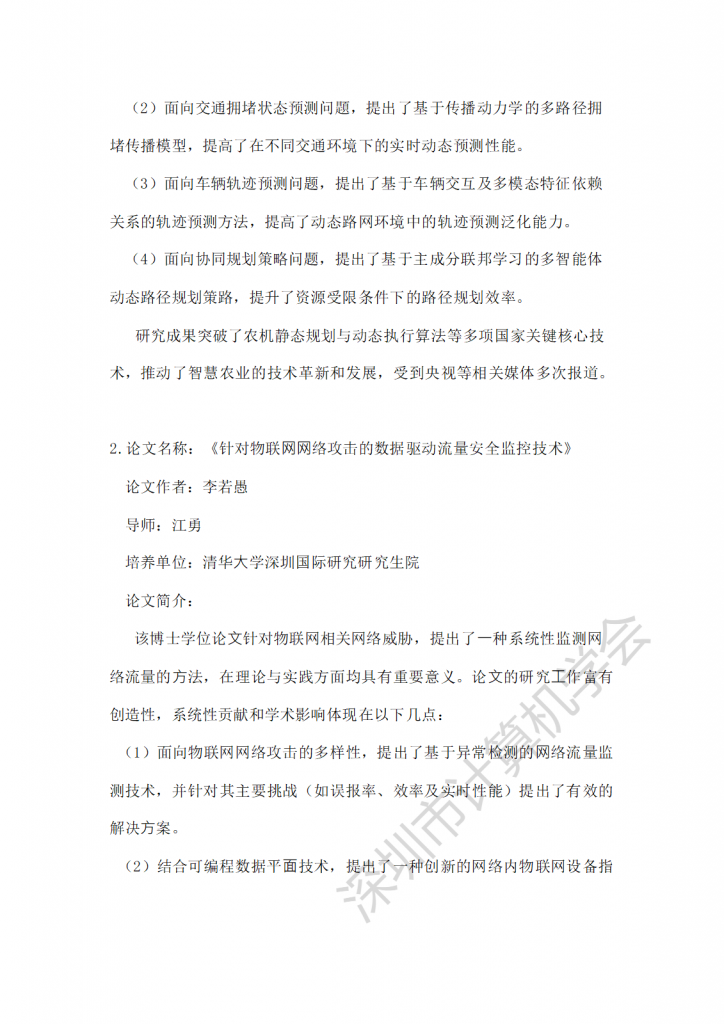 关于深圳市计算机学会2024年度SZCCF奖评选结果公示