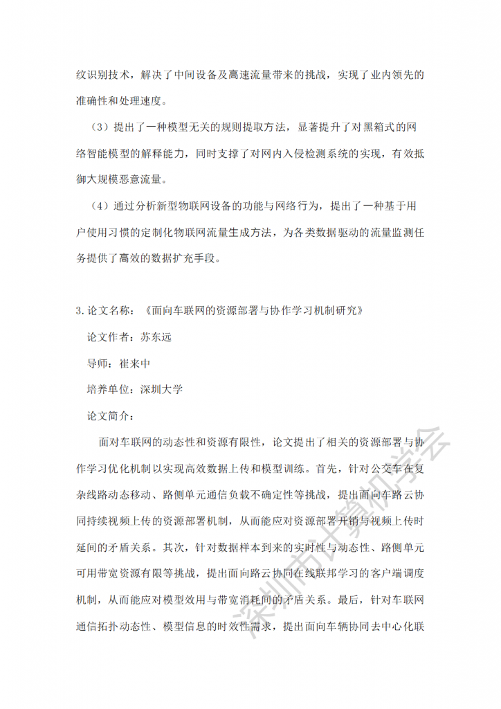 关于深圳市计算机学会2024年度SZCCF奖评选结果公示