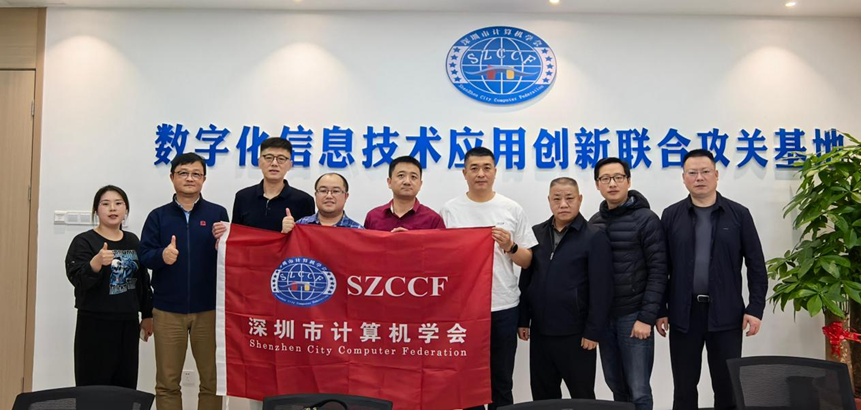 SZCCF数字化信创专委会召开2025年常务会议  共绘信创产业发展新蓝图