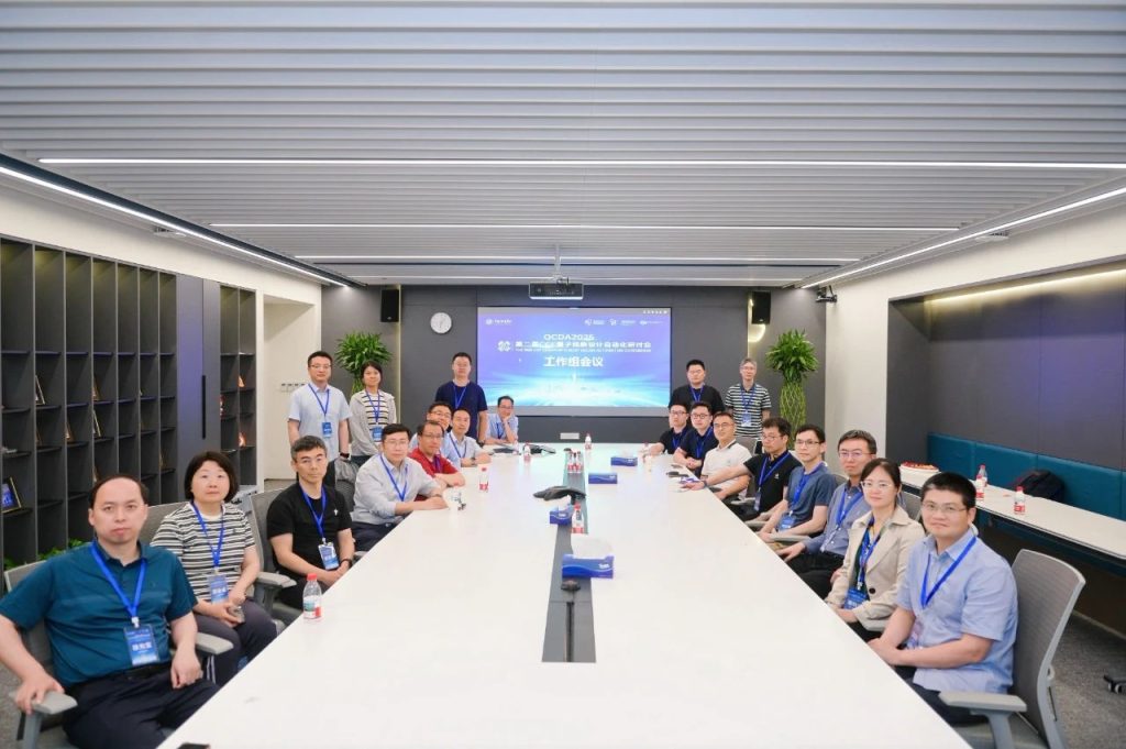 第二届CCF量子线路设计自动化研讨会顺利召开
