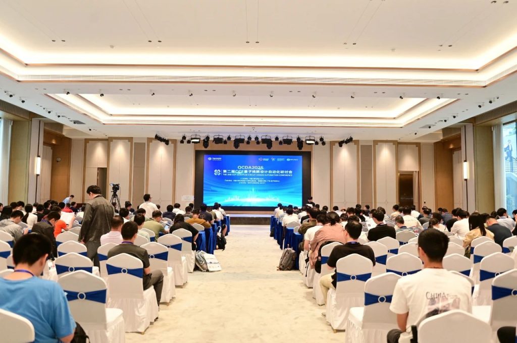 第二届CCF量子线路设计自动化研讨会顺利召开