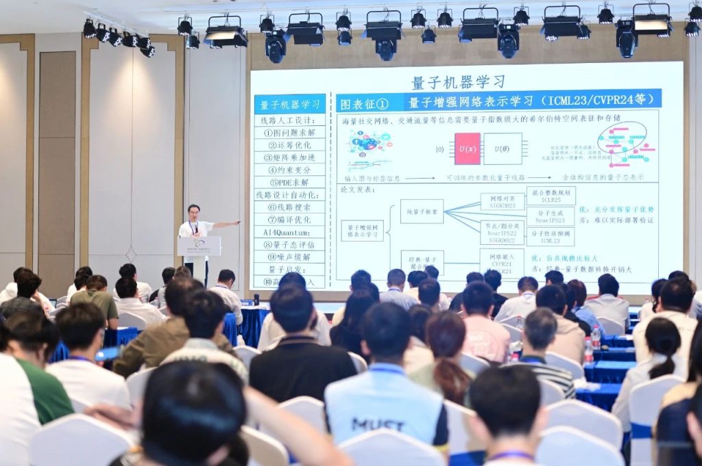 第二届CCF量子线路设计自动化研讨会顺利召开