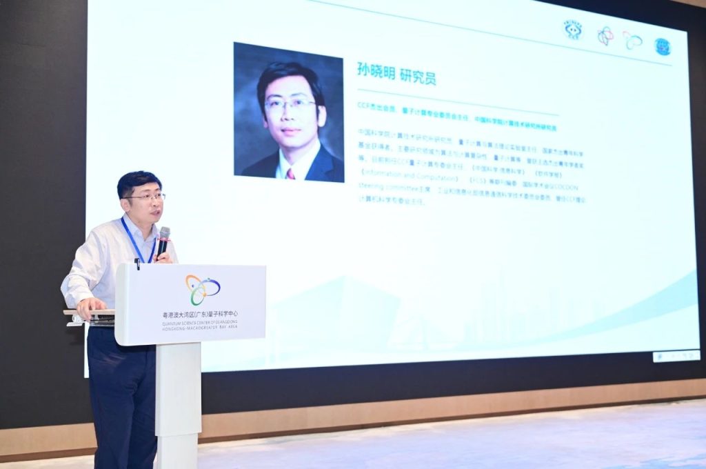 第二届CCF量子线路设计自动化研讨会顺利召开