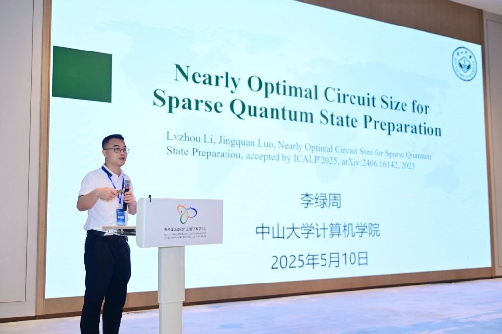 第二届CCF量子线路设计自动化研讨会顺利召开