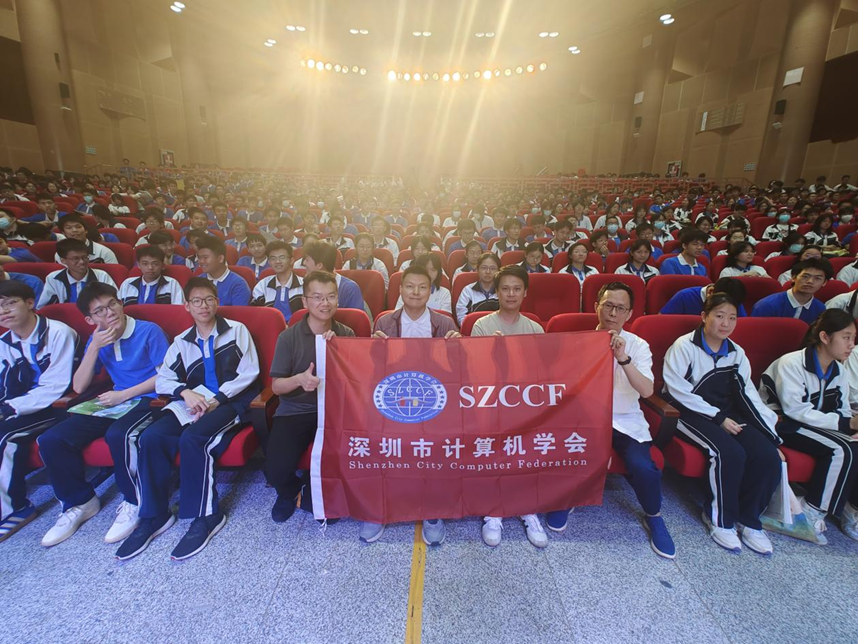 SZCCF东部中心走进盐田高级中学 ——ChatGPT和AIGC简介之“下一代工业革命”科普讲座成功举行