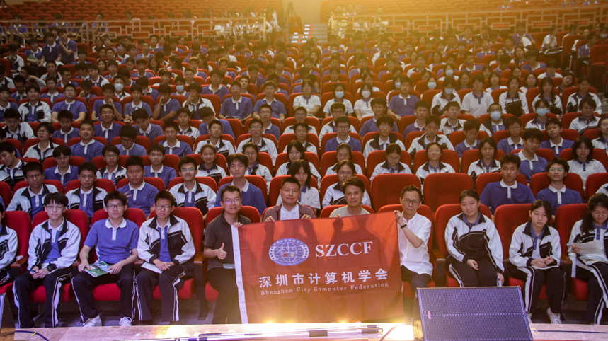 SZCCF东部中心走进盐田高级中学 ——ChatGPT和AIGC简介之“下一代工业革命”科普讲座成功举行