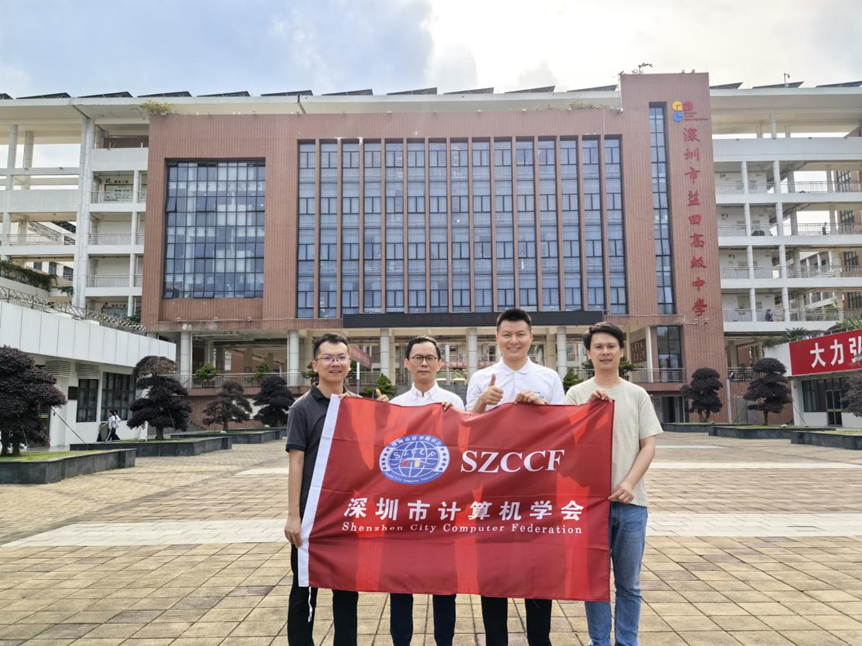 SZCCF东部中心走进盐田高级中学 ——ChatGPT和AIGC简介之“下一代工业革命”科普讲座成功举行