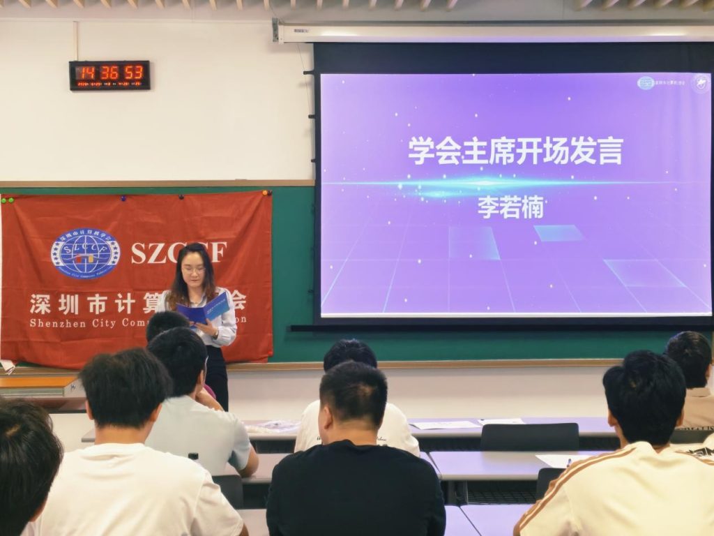 深圳市计算机学会学生分会第三届换届选举大会