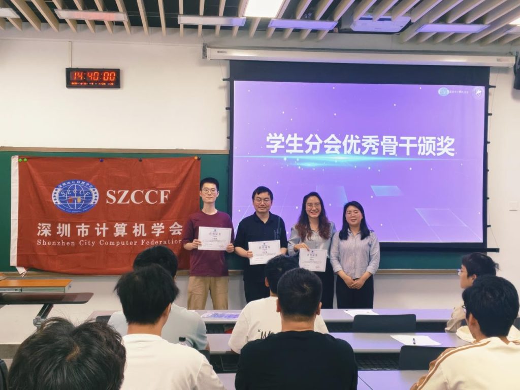 深圳市计算机学会学生分会第三届换届选举大会