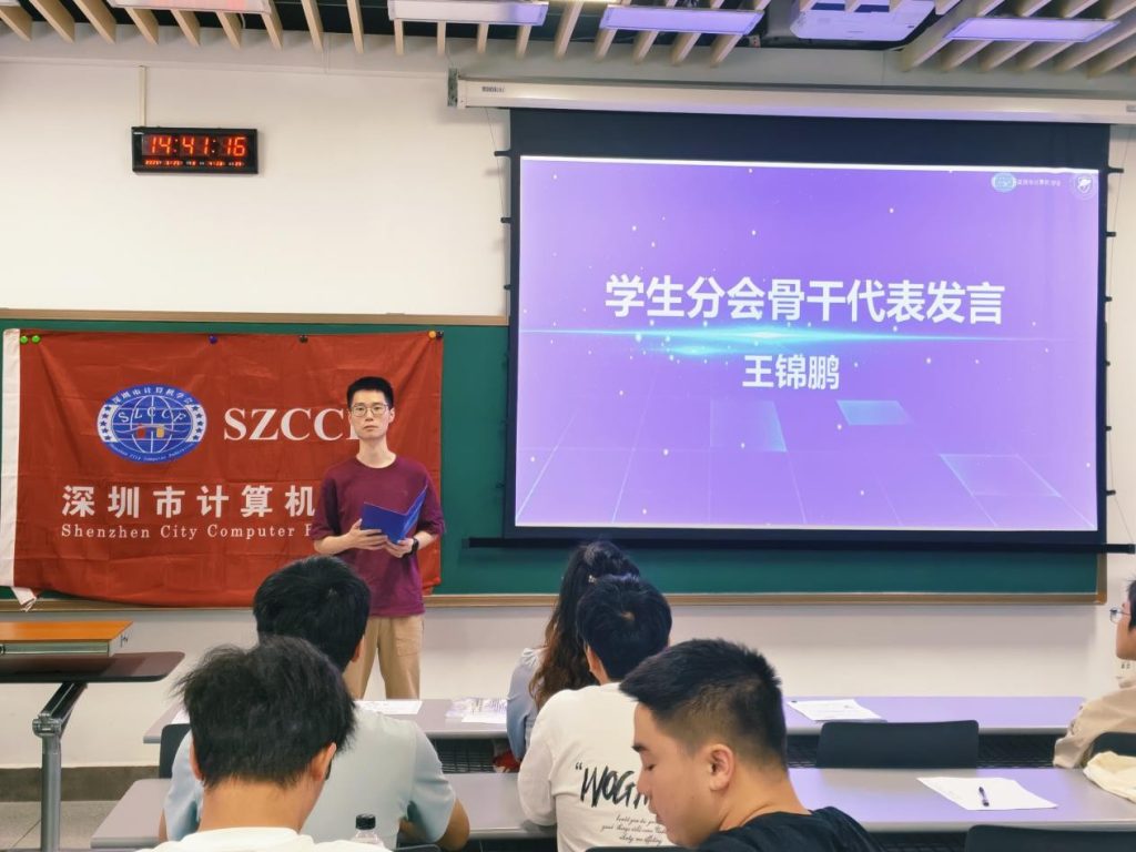 深圳市计算机学会学生分会第三届换届选举大会