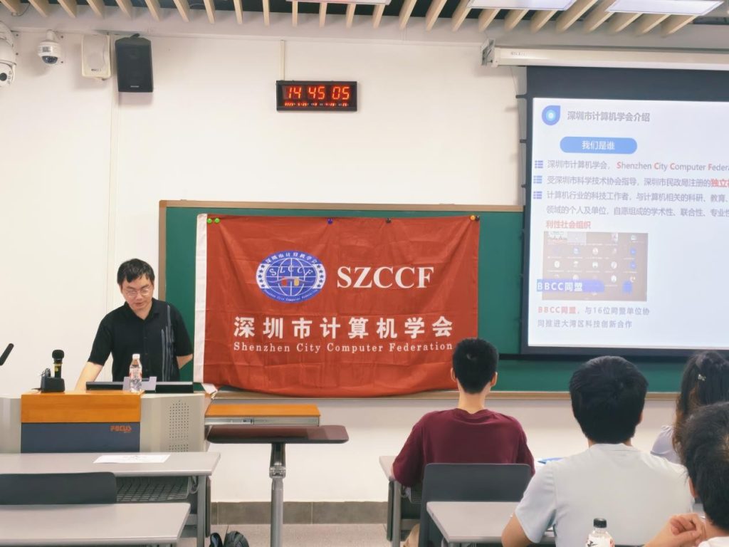 深圳市计算机学会学生分会第三届换届选举大会