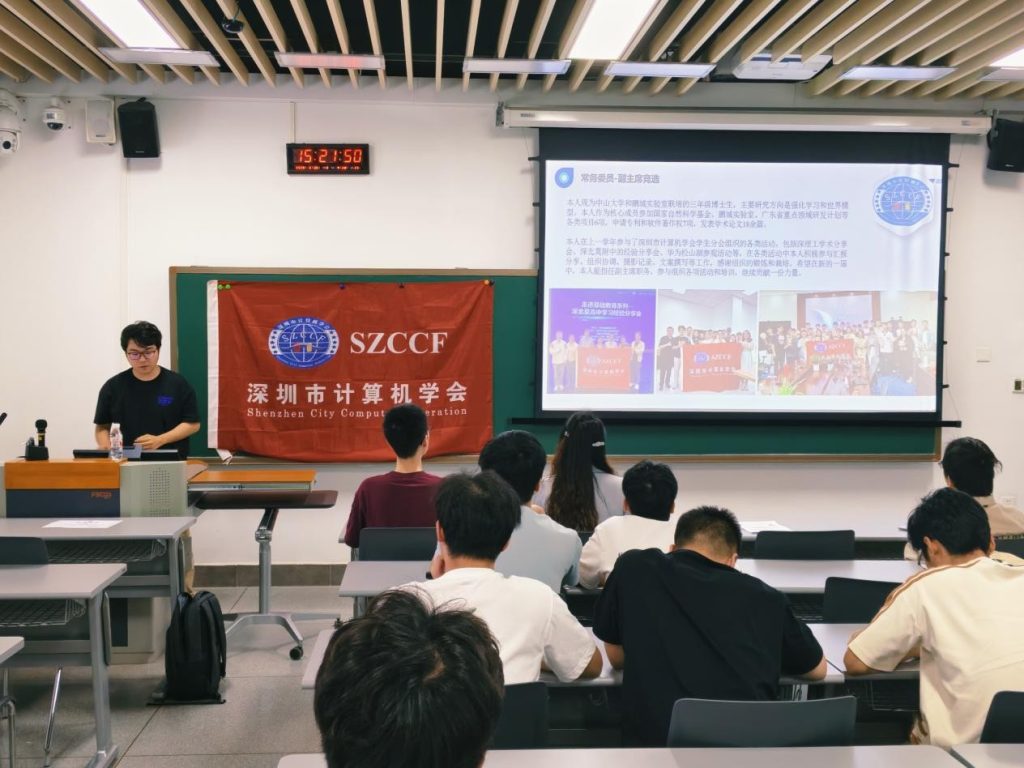 深圳市计算机学会学生分会第三届换届选举大会
