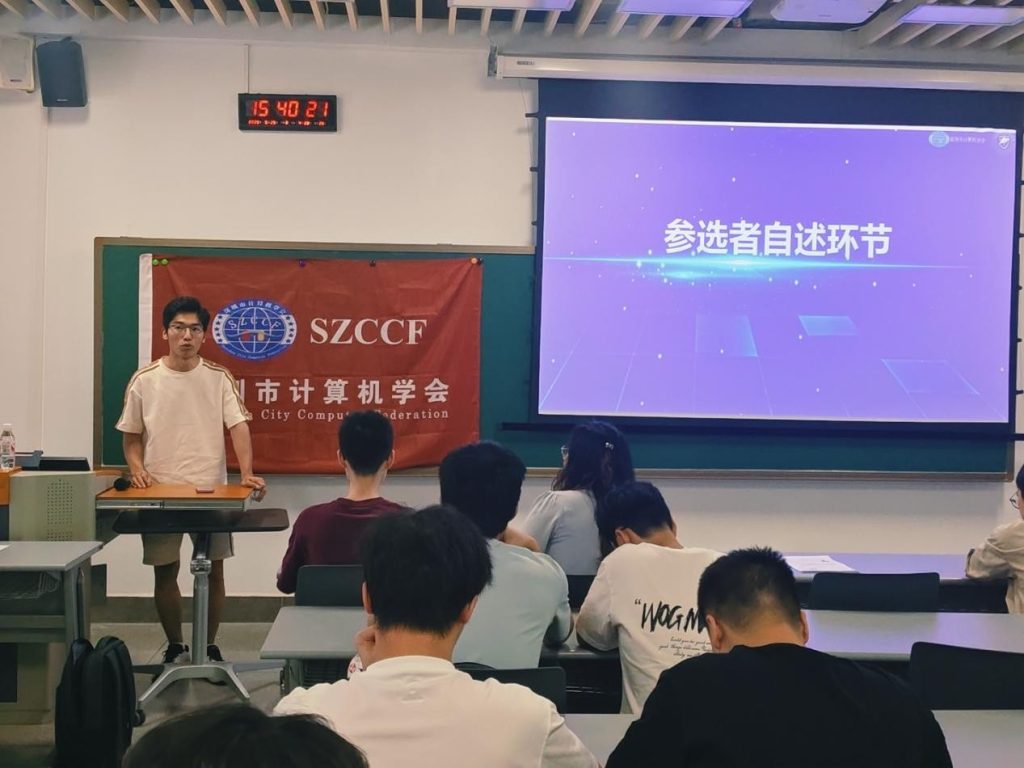 深圳市计算机学会学生分会第三届换届选举大会