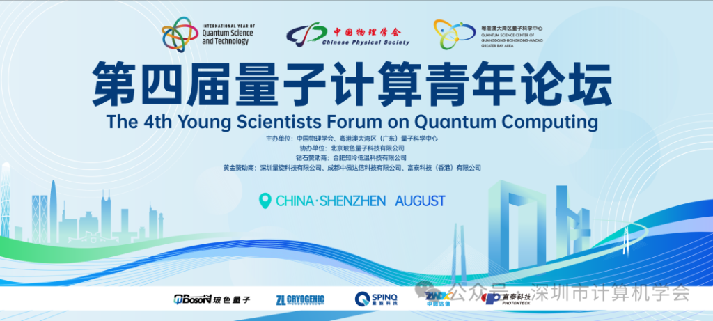 【会议酒店及出行攻略】第四届量子计算青年论坛