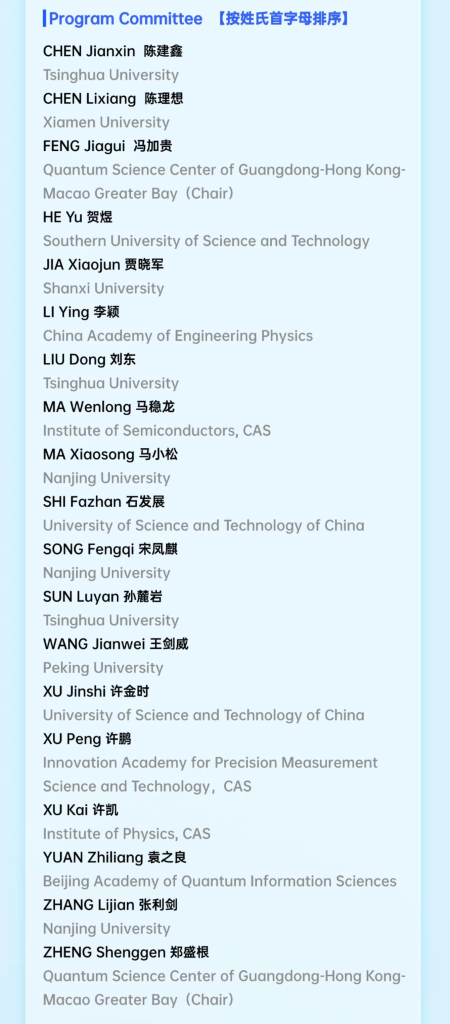 【会议注册与征稿】第四届量子计算青年论坛