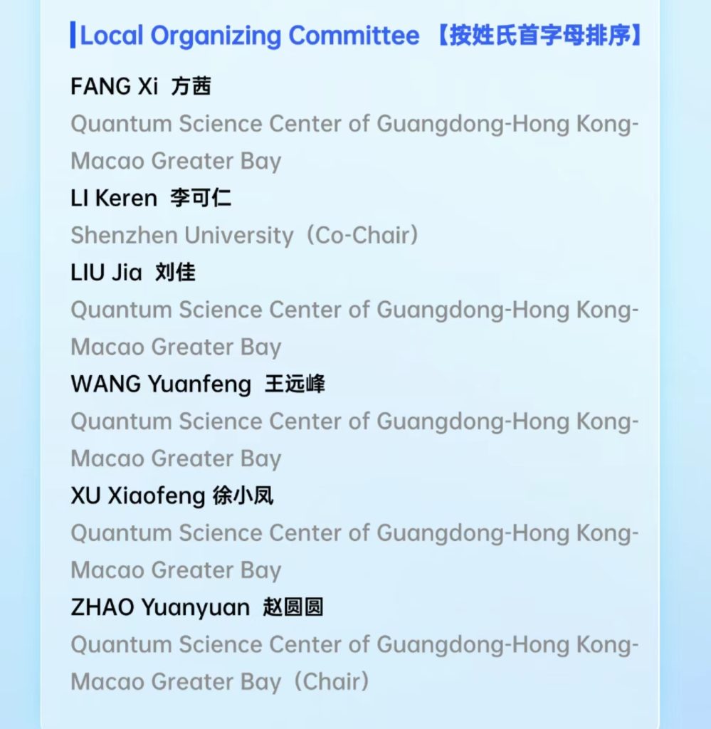【会议注册与征稿】第四届量子计算青年论坛