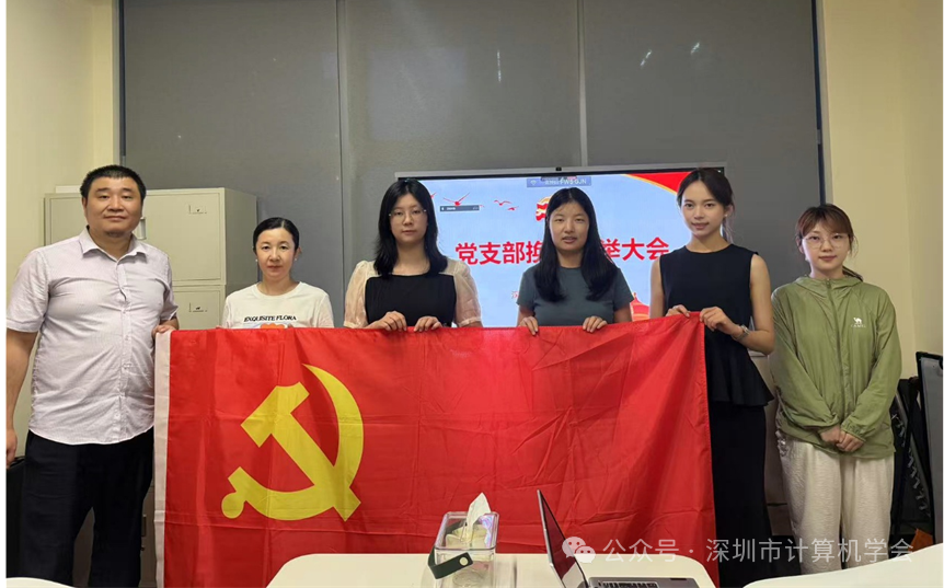 党支部换届谱新篇 凝心聚力庆七一