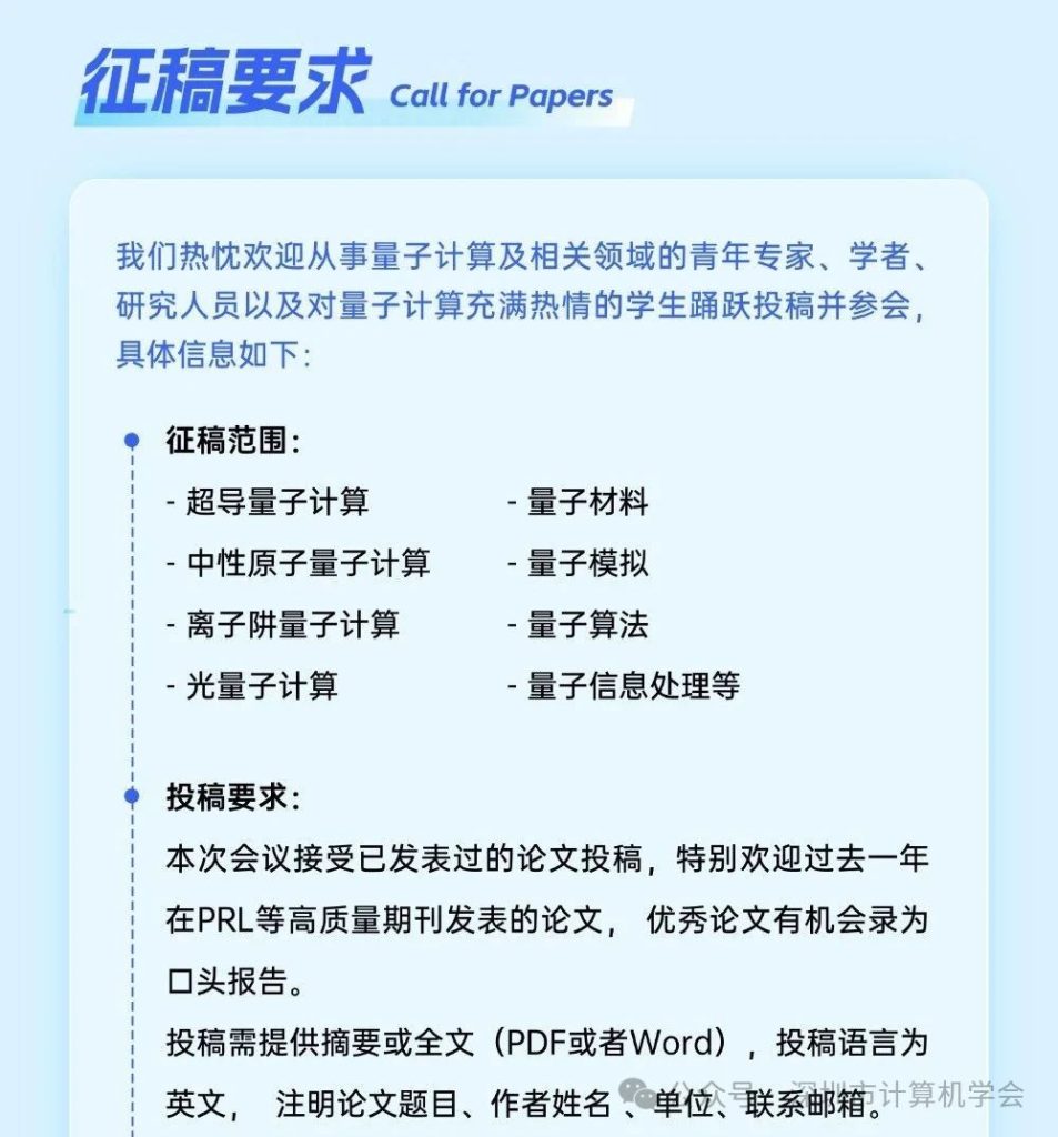 【会议注册与征稿】第四届量子计算青年论坛