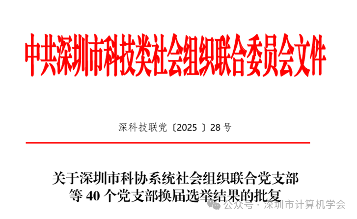 党支部换届谱新篇 凝心聚力庆七一