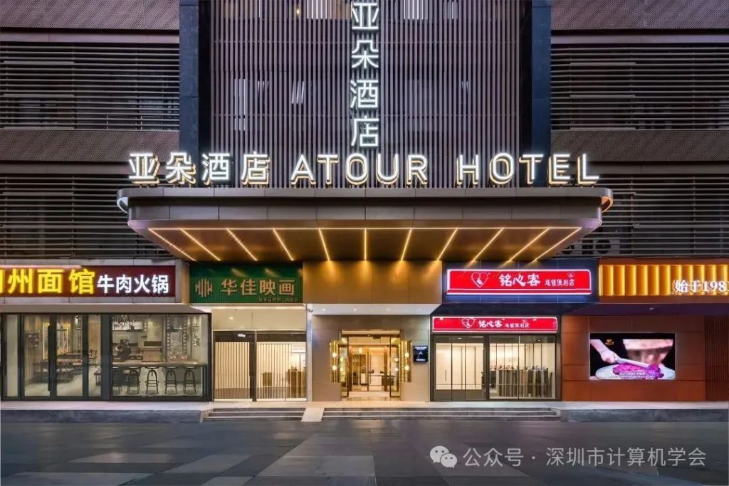 【会议酒店及出行攻略】第四届量子计算青年论坛