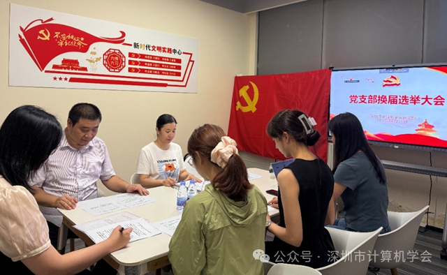 党支部换届谱新篇 凝心聚力庆七一