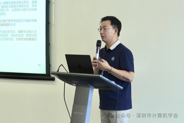 “Web3.0技术前沿：新基建与价值创新”专题研讨会圆满落幕