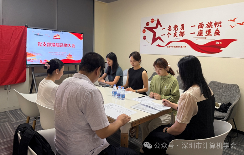 党支部换届谱新篇 凝心聚力庆七一
